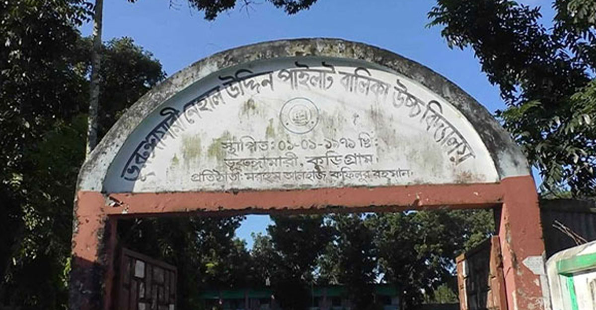 কুড়িগ্রাম