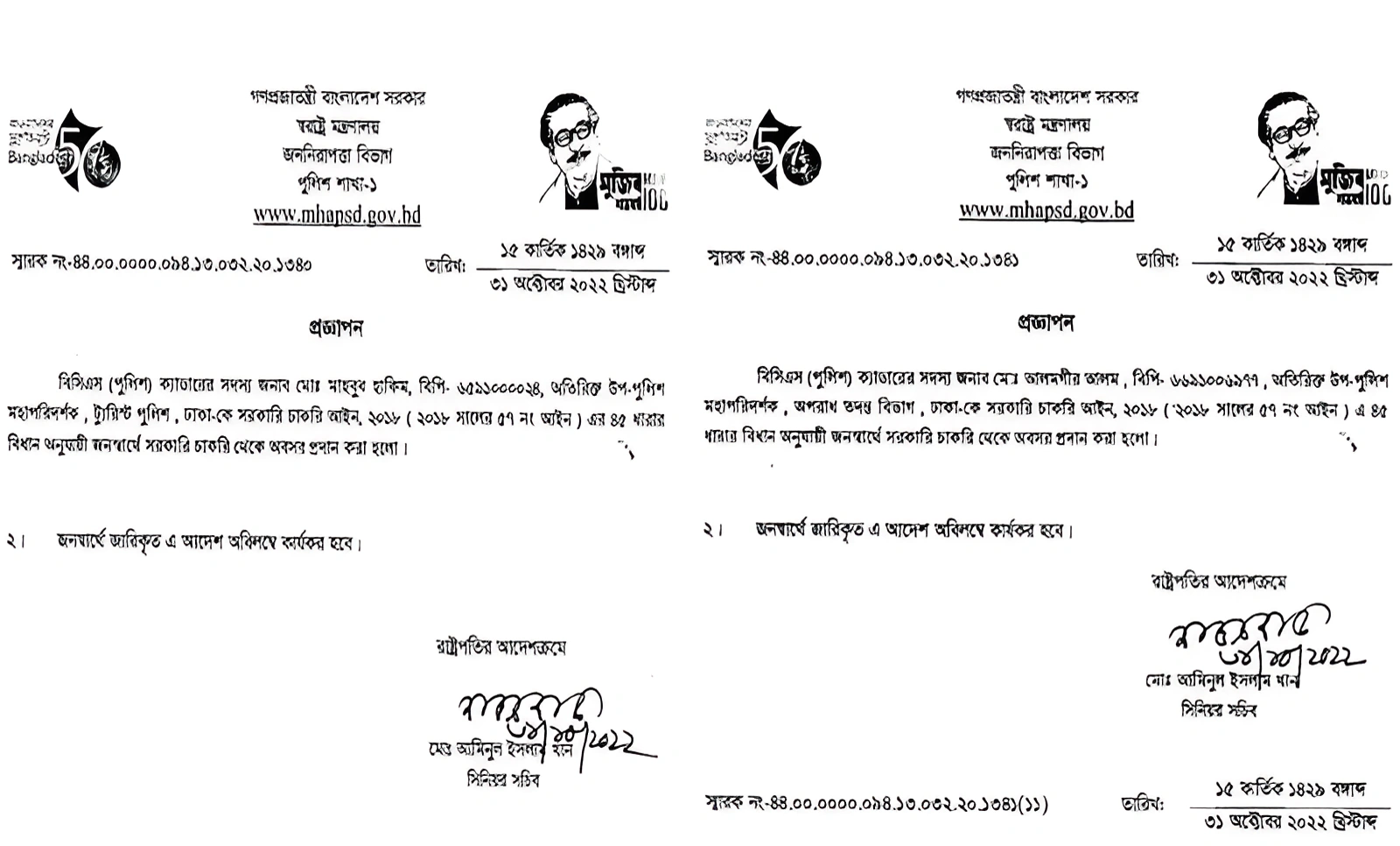 প্রজ্ঞাপন