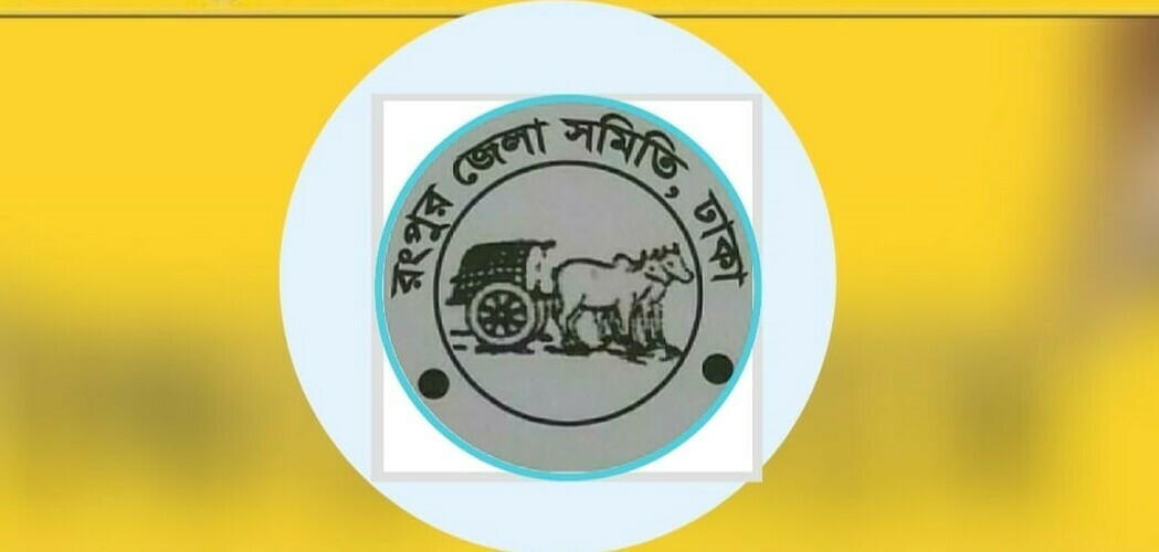 ২১ জানুয়ারি রংপুর জেলা সমিতি, ঢাকা’র নির্বাচন ও বনভোজন