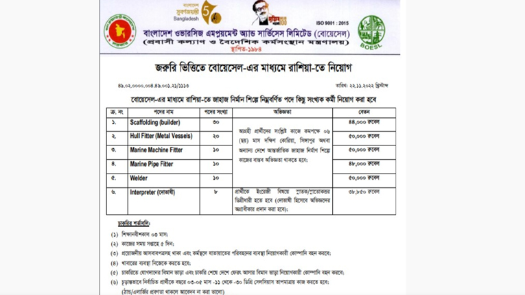 বাংলাদেশি কর্মী নেবে রাশিয়া, রয়েছে যেসব সুবিধা