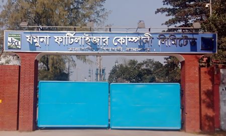 যমুনা সার কারখানা