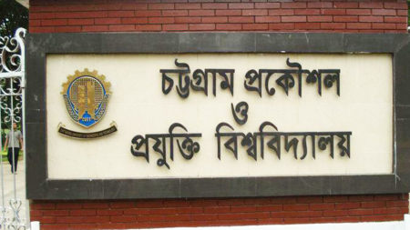 চট্টগ্রাম প্রকৌশল ও প্রযুক্তি বিশ্ববিদ্যালয়ে চাকরি চট্টগ্রাম প্রকৌশল ও প্রযুক্তি বিশ্ববিদ্যালয়
