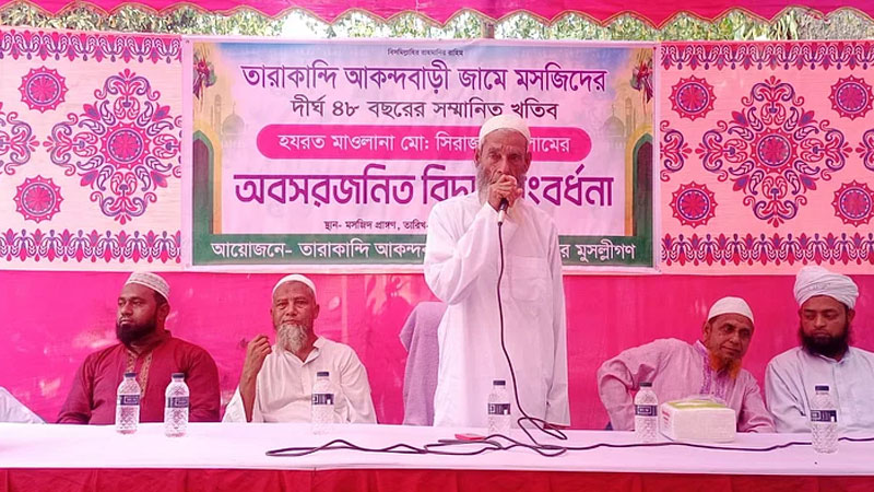 ৪০ বছর ধরে বিনা পয়সায় ইমামতি, বিদায়ের দিনে গ্রামবাসীর জমকালো সংবর্ধনা