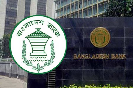 বাংলাদেশ ব্যাংক