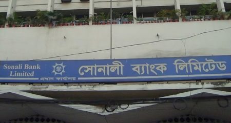 সোনালী ব্যাংক