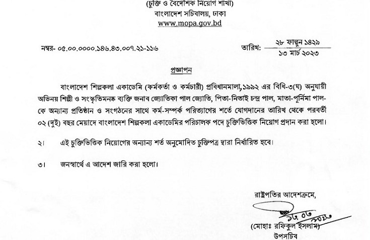 শিল্পকলা একাডেমির পরিচালক হলেন জ্যোতিকা জ্যোতি