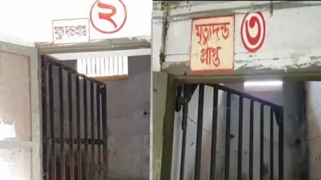 ফাঁসির আসামিদের ডেথ সেল কেমন?