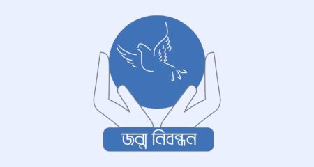 জন্মনিবন্ধন