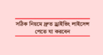 ড্রাইভিং লাইসেন্স