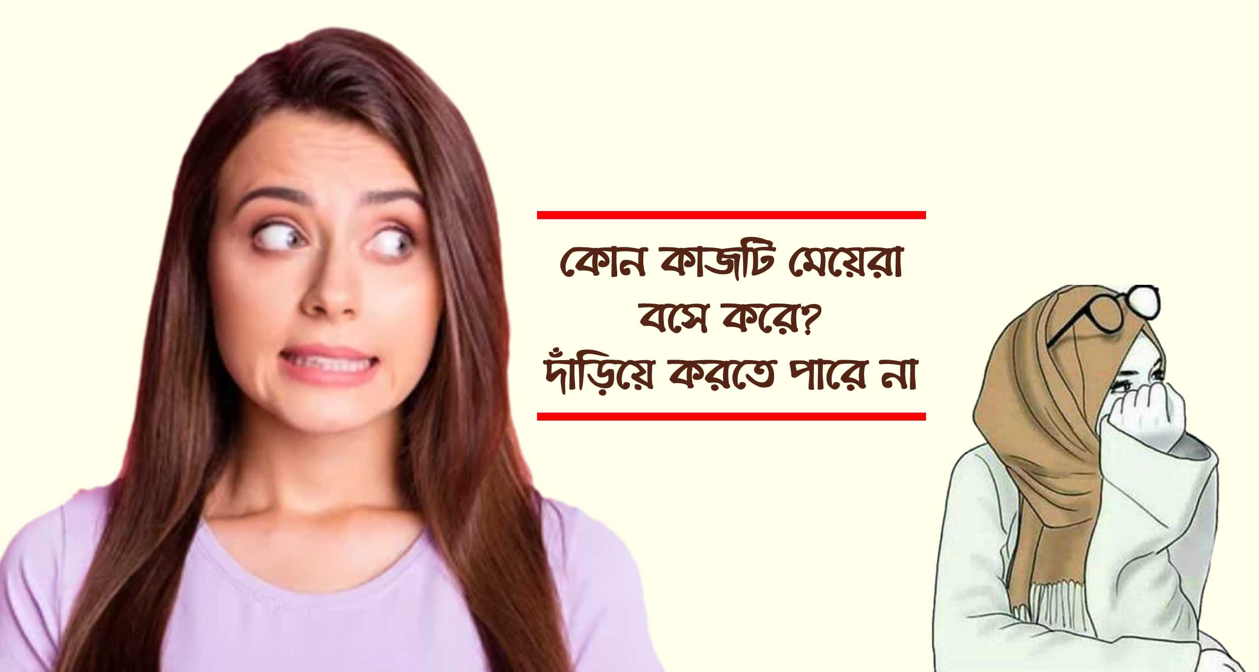 মেয়েরা