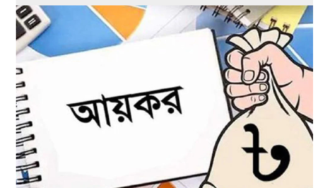 যেসব সেবা পেতে ন্যূনতম দুই হাজার টাকা আয়কর বাধ্যতামূলক