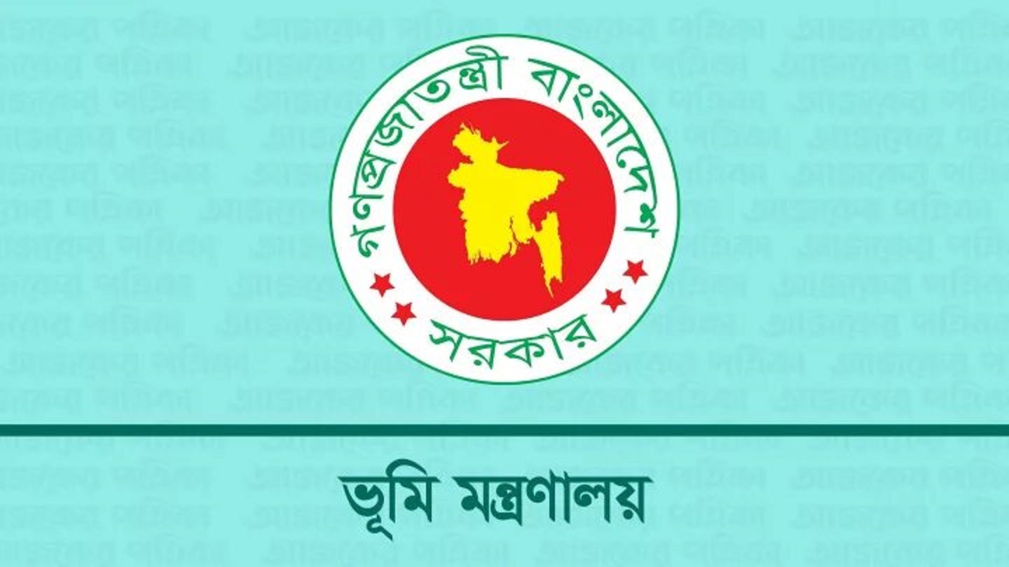 ভূমি মন্ত্রণালয়