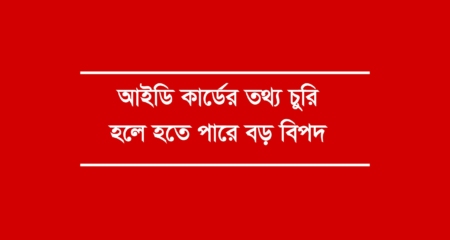 আইডি কার্ড