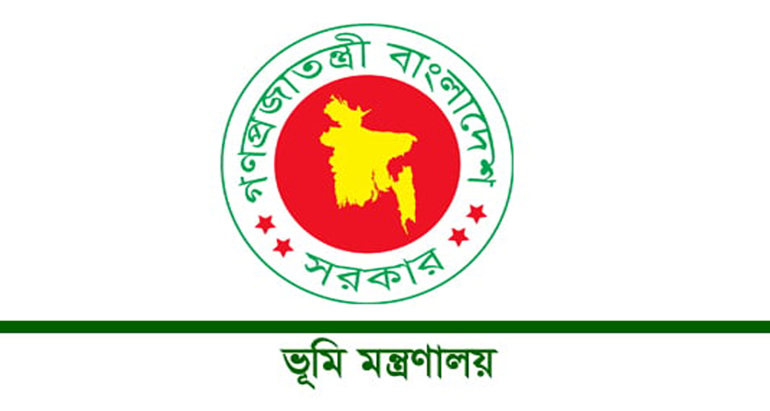 ভূমি মন্ত্রণালয়