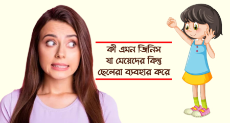 মেয়ে