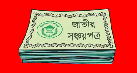 সঞ্চয়পত্র