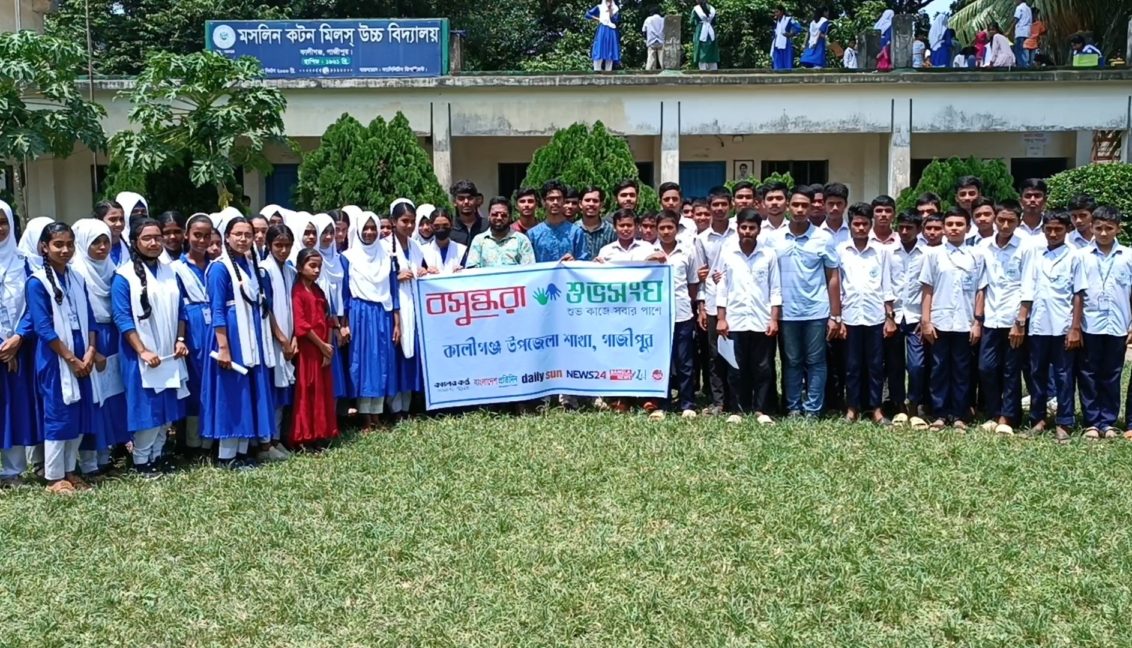 কালীগঞ্জে ডেঙ্গু সচেতনতা ও মোকাবিলায় শুভসংঘের সেমিনার