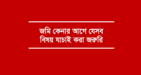 জমি