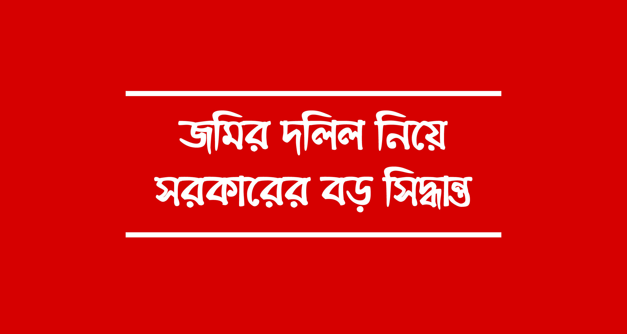 দলিল