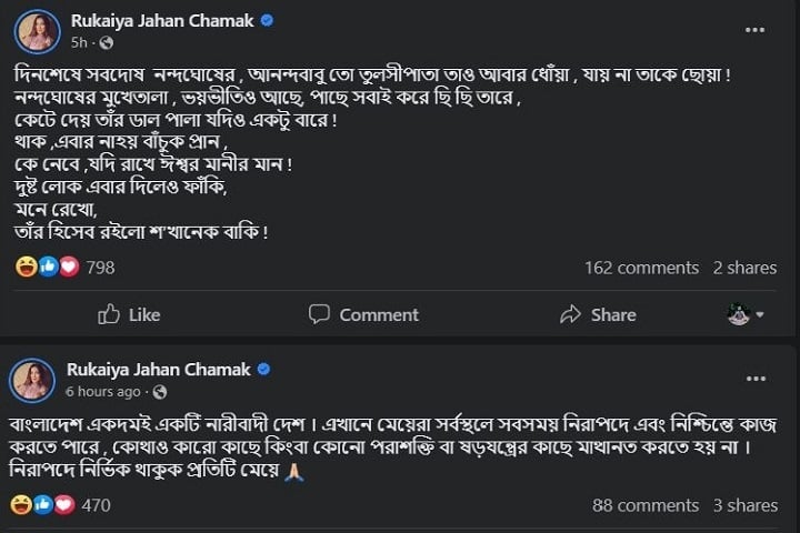 রুকাইয়া জাহান চমক