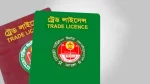 ট্রেড লাইসেন্স