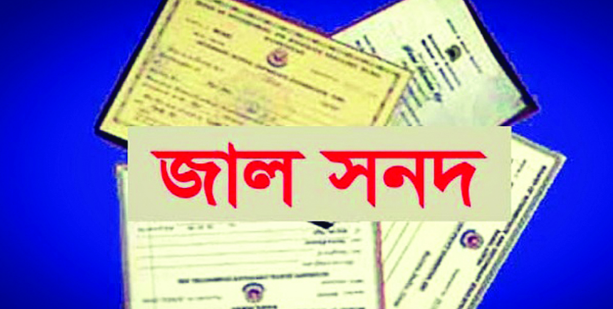 থানায় মামলায় জাল সনদে হাজারো শিক্ষক সনদ জাল