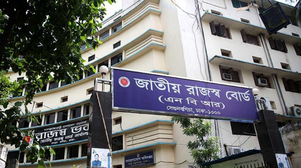 জাতীয় রাজস্ব বোর্ড