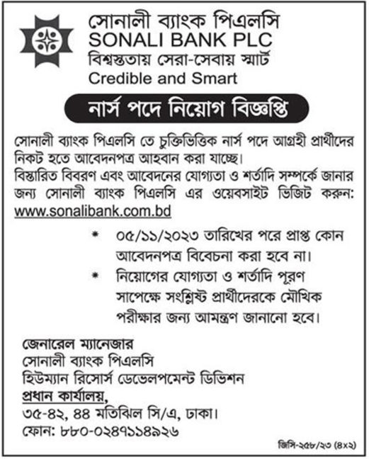 সোনালী ব্যাংক পিএলসি