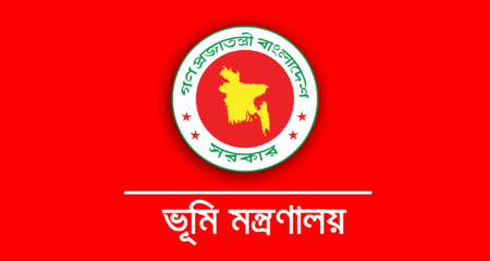 ভূমি মন্ত্রণালয়