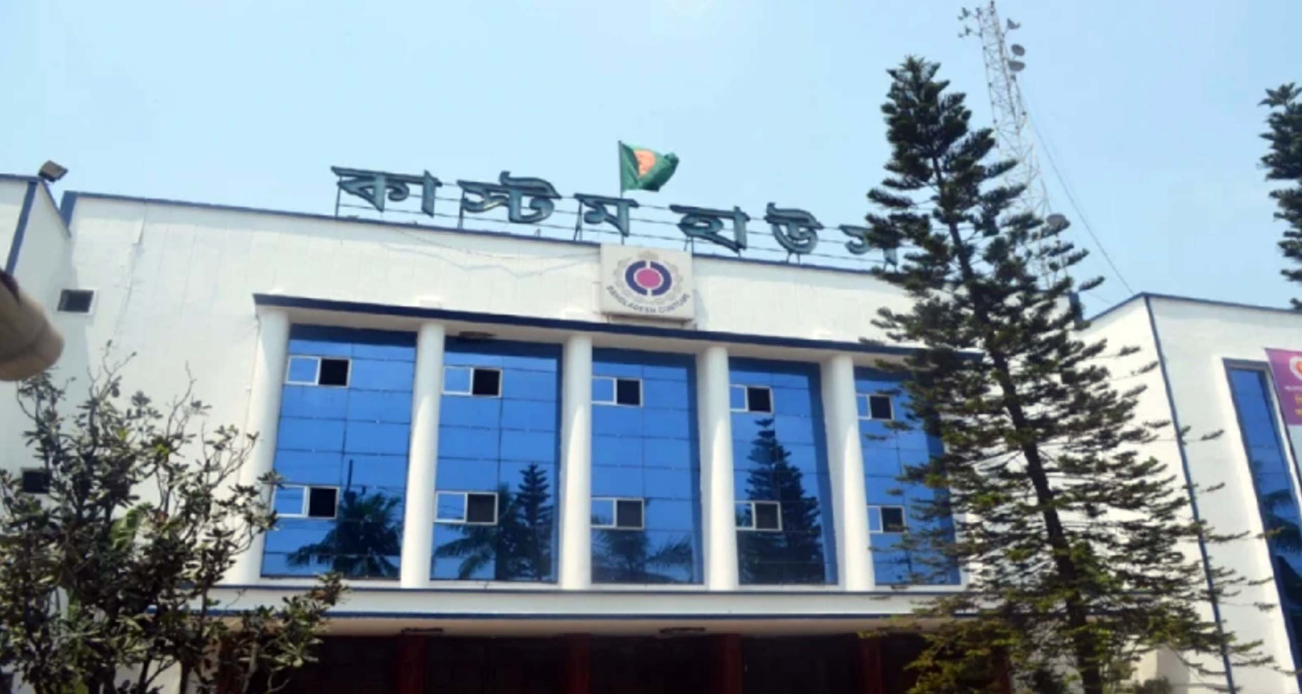 কাস্টমস