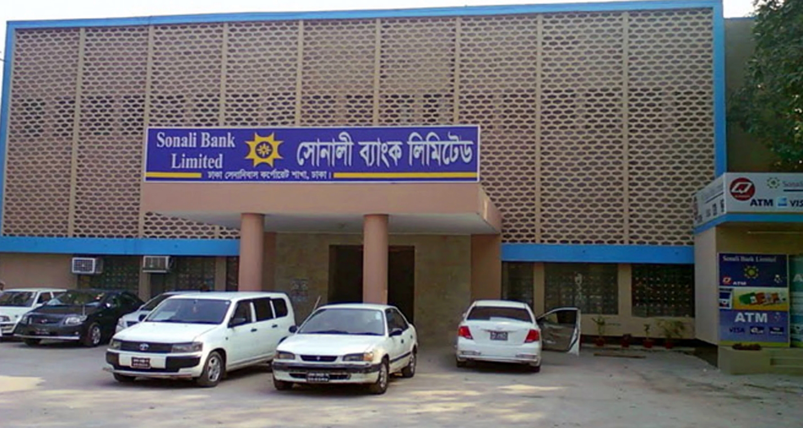 সোনালী ব্যাংক
