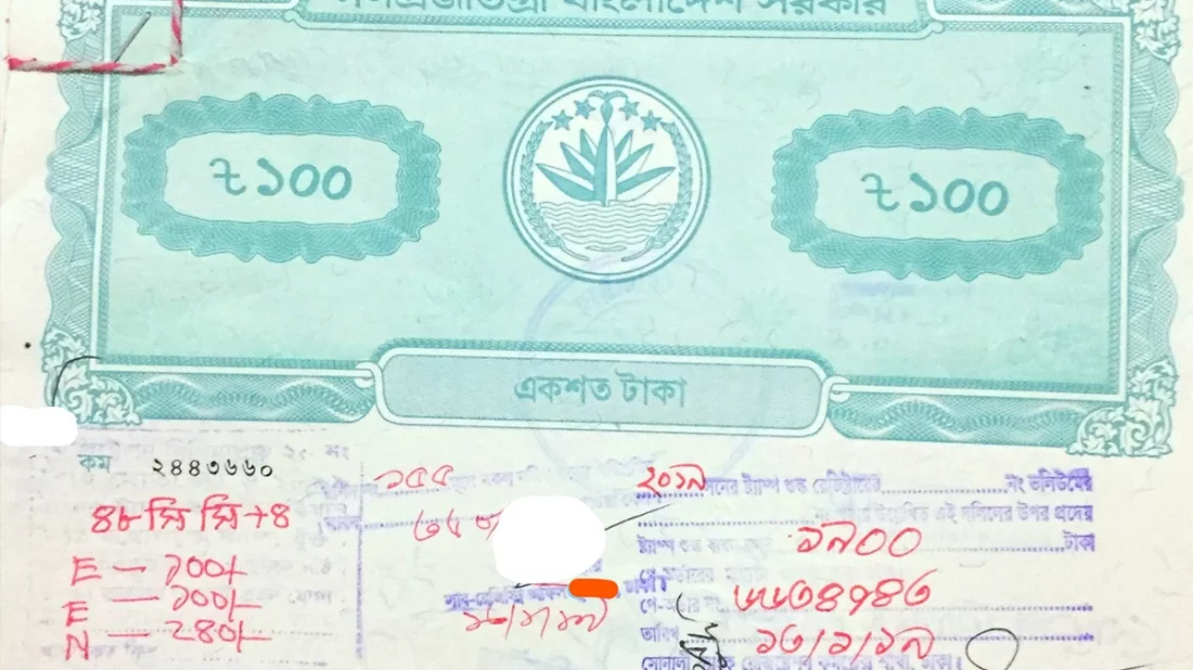 অধিকার ও সুরক্ষা আইন-২০২৩