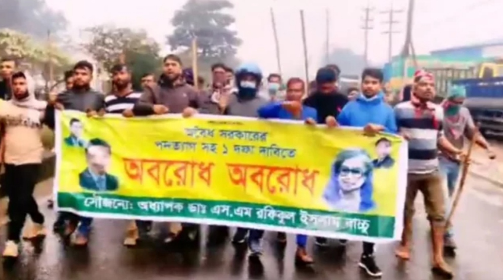 অবরোধের সমর্থনে গাজীপুরে মহাসড়কে বিক্ষোভ