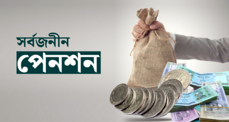 পেনশন স্কিম