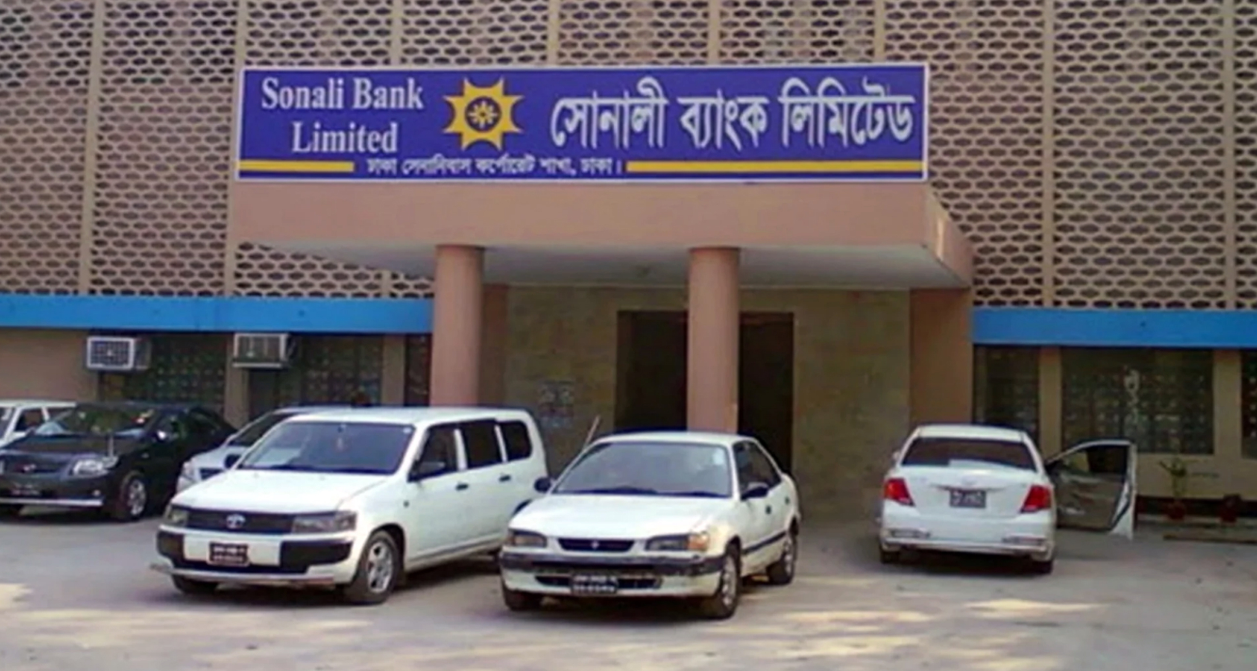 সোনালী ব্যাংক