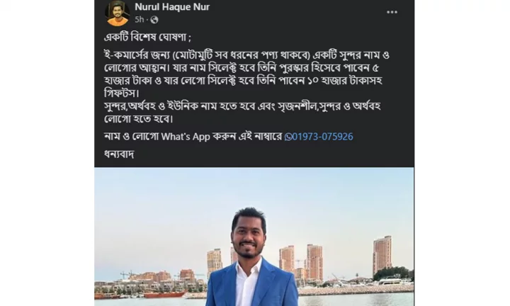 নুরুল হক নুরের ফেসবুক স্ট্যাটাস