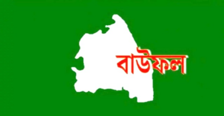 বন্ধ হয়ে গেল