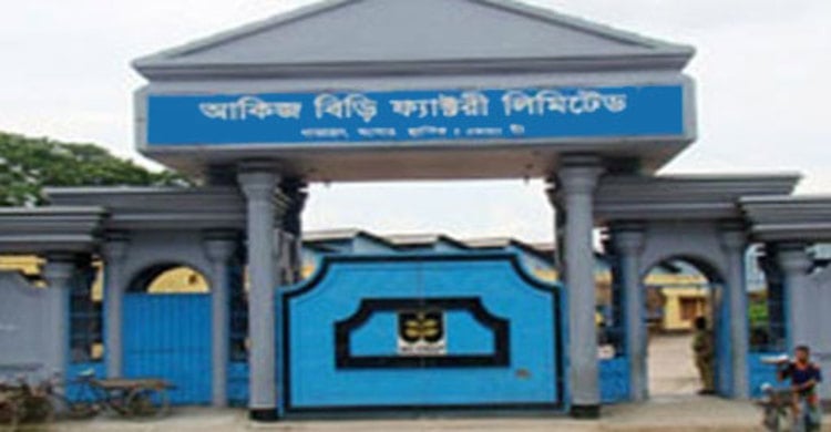 আকিজ বিড়ি ফ্যাক্টরি