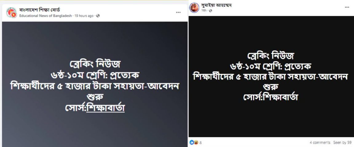 প্রধানমন্ত্রীর শিক্ষা সহায়তা