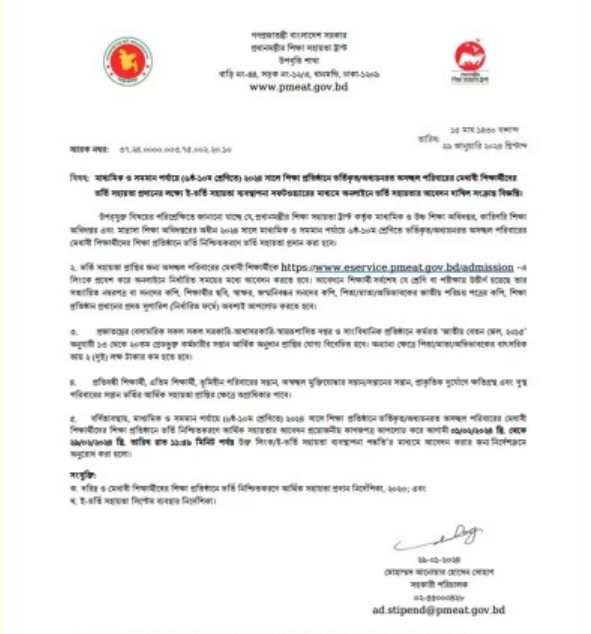 প্রধানমন্ত্রীর শিক্ষা সহায়তা