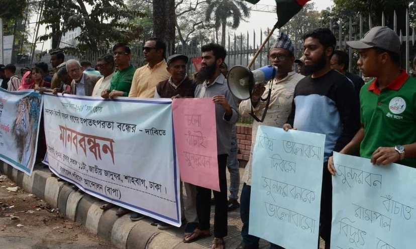 সুন্দরবন সুরক্ষায় অপরিকল্পিত উন্নয়ন কর্মকাণ্ড বন্ধের দাবি