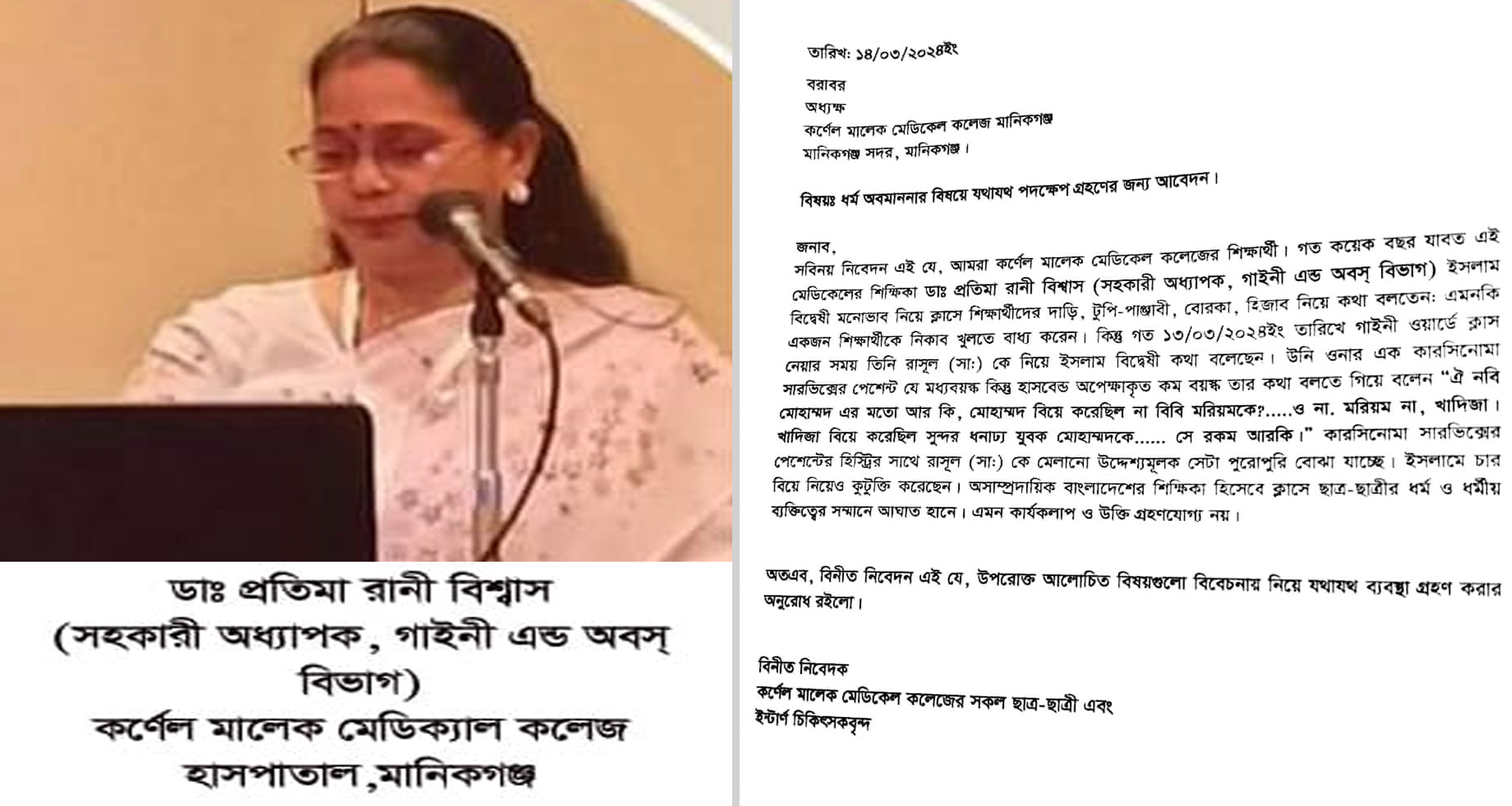 অভিযুক্ত সহকারী অধ্যাপক ডাঃ প্রতিমা রাণী বিশ্বাস