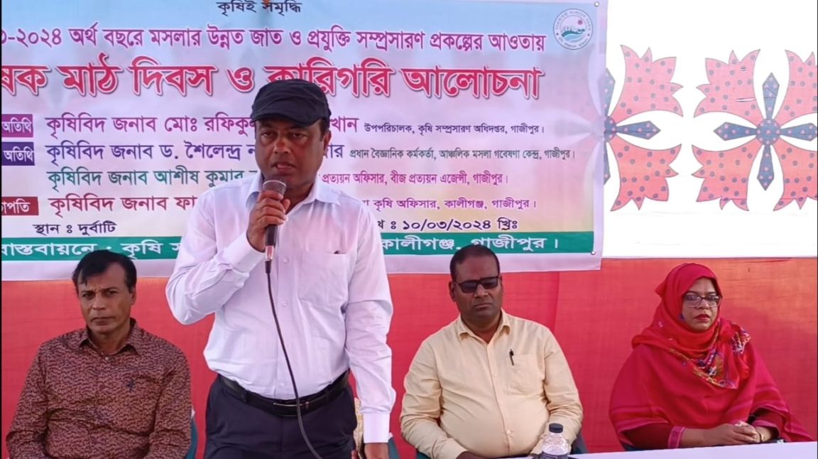 কালীগঞ্জে কৃষক মাঠ দিবস ও কারিগরি আলোচনা 