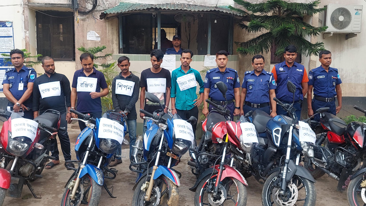 গাজীপুরে আন্তঃজেলা মোটরসাইকেল চোর চক্রের পাঁচ সদস্য গ্রেপ্তার