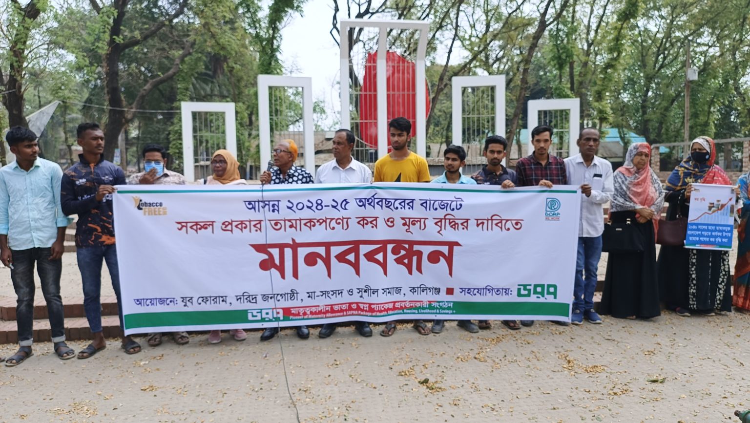 তামাকজাত পণ্যের কর উচ্চহারে বৃদ্ধির দাবিতে কালীগঞ্জে মানববন্ধন