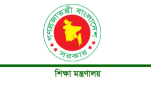 শিক্ষা মন্ত্রণালয়