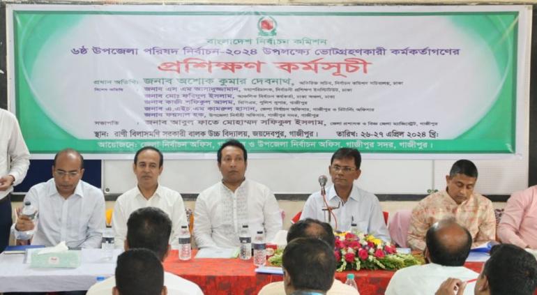 গাজীপুরে ভোট গ্রহণ কর্মকর্তাদের প্রশিক্ষণ