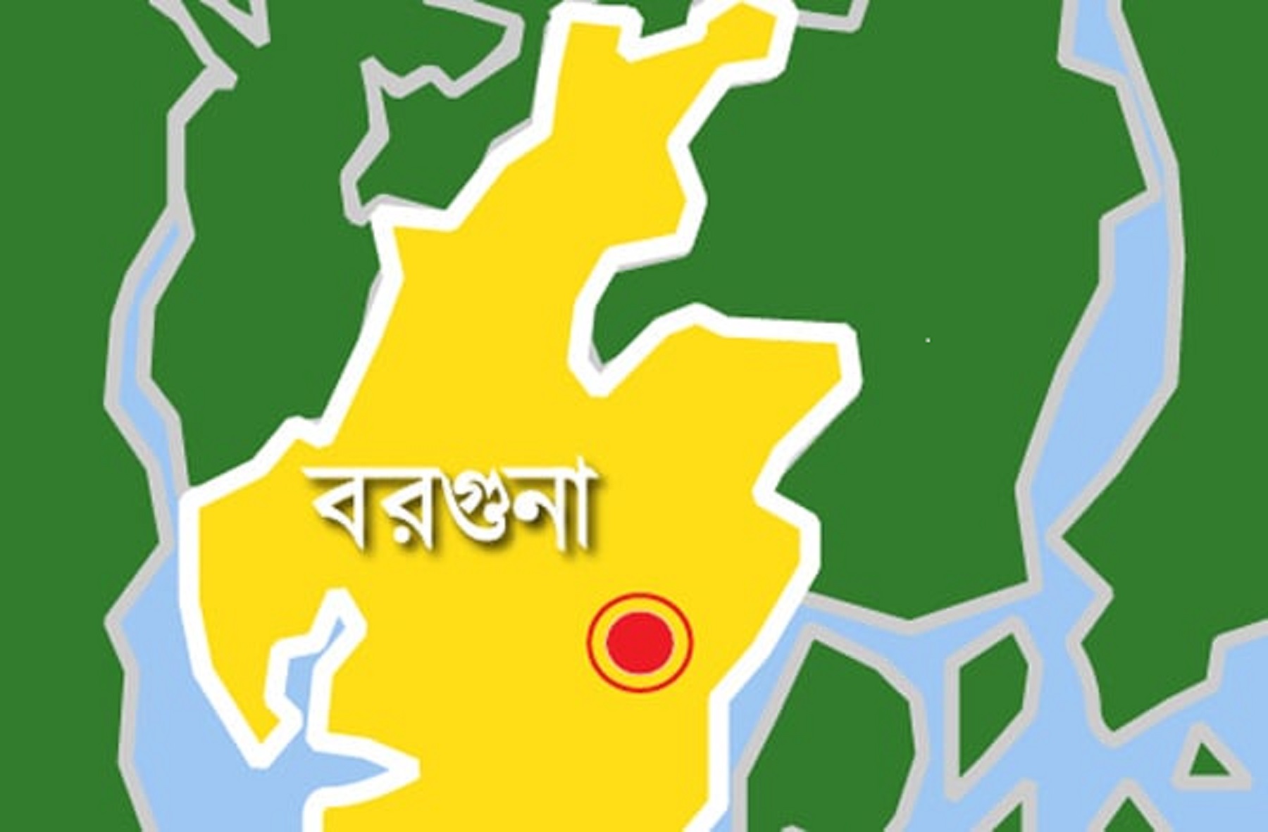 বরগুনা