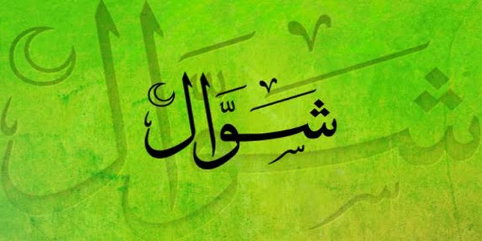 শাওয়াল মাসের ছয় রোজার ফজিলত