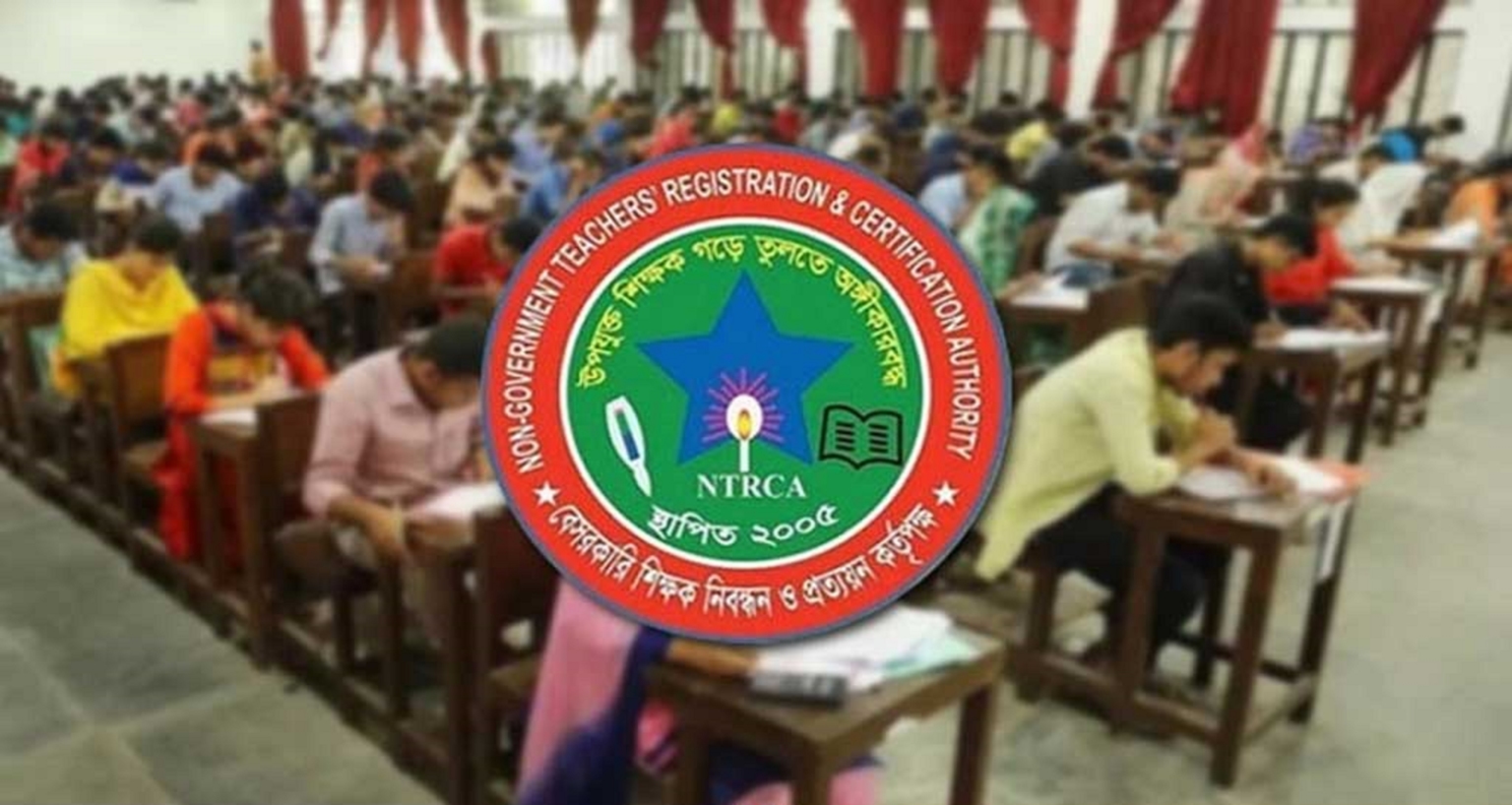 ১৮তম নিবন্ধনের লিখিত পরীক্ষার তারিখ জানাল এনটিআরসিএ এনটিআরসিএ